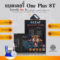 ราคา LEAP แบตเตอรี่ มอก.ใช้กับ Oneplus8T/Oneplus9R พร้อมเครื่องมือ กาว Battery Oneplus 8T/Oneplus 9R (BLP801) แบต ประกัน 1 ปี (43664973261)