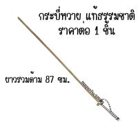 ราคา กระบี่หวาย แท้ธรรมชาติ สำหรับวิชากระบี่กระบอง วิชากระบี่กระบอง กระบี่กระบอง กระบอง กระบี่ เรียน วิชา หวาย YC (44405993719)