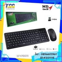 ราคา KEYBOARD+MOUSE MD-TECH RF-KM3500 WIRELESS 2.4 GHz (4936509725)