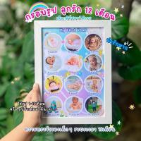 ราคา สินค้าใหม่ กรอบรูป ลูกรัก 12เดือน พัฒนาการ แม่ลูก ทารก กรอบรูปพร้อมรูป (27703232109)