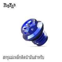 ราคา น็อตถ่ายน้ำมันเครื่องแม่เหล็กดูด(1อัน) (12662051436)