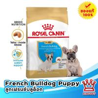 ราคา ROYAL CANIN FRENCH BULLDOG PUPPY 3KG ลูกสุนัขพันธุ์เฟรนช บลูด็อก (6896295642)