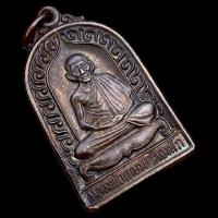 ราคา หลวงพ่อเกษมเขมโก สุสานไตรลักษณ์ จ.ลำปาง ปี พ.ศ.2536 รุ่น บารมีท่วมท้น (24279515447)