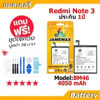 ราคา แบตเตอรี่ Xiaomi Redmi Note 3 (BM46) พร้อมเครื่องมือ มีคุณภาพดี Redmi Note 3 แบต Redmi Note3 (42923526704)