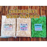 ราคา เหยื่อตกปลา ชัยตะวันฟิชชิ่ง ขนมปังปั่น, ชนมปังกะทิ,ไผ่เขียว, เหมยเขียว,รำข้าวหอม,แยมโรล ถุงใหญ่มาก (42325004549)