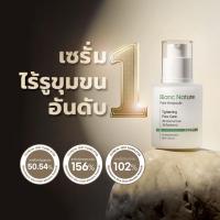 ราคา [Blanc Nature] Pore Removal Serum *No.1* Best Selling เซรั่มกระชับรูขุมขน Niacinamide 15% (29761544584)