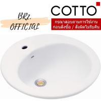 ราคา C008 อ่างล้างหน้า แบบฝังบนเคาน์เตอร์ รุ่น JUPITER (ค่าจัดส่ง 300-500 บาท / ชุด) (29319100736)