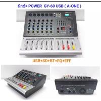 ราคา เพาเวอร์มิกเซอร์ 6ช่อง ขยายเสียง Mixng console 6Channel MIC LINE MIXER BLUETOOTH USB MP3 EFFECT 16DSP รุ่น GY-60 USB (7679983849)
