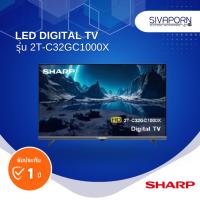 ราคา SHARP LED DIGITAL TV ขนาด 32 นิ้ว รุ่น 2T-C32GC1000X (27372477748)