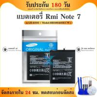 ราคา แบต Rmi note7/note 7s/note 7pro(BN4A)แบต Rmi note7 (12982821154)