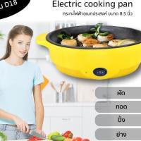 ราคา รวมส่ง**กระทะย่างเนย กระทะเกาหลี กระทะไฟฟ้า กระทะปิ้งย่างไฟฟ้า***ส่งฟรี 100% (15551050798)