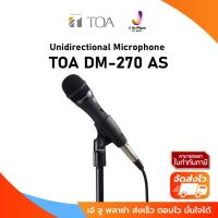 ราคา Unidirectional Microphone TOA DM-270 AS /ไมโครโฟนแบบมีสาย / 1Y (23685080547)