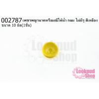 ราคา เพชรพญานาคหรือมณีใต้น้ำ กลม ไม่มีรู สีเหลือง 10มิล(1ชิ้น) (19216888229)