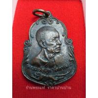 ราคา เหรียญหันข้าง(น้ำเต้า) บล็อกรางคู่ เนื้อทองแดงรมดำ หลวงพ่อสุด วัดกาหลง สมุทรสาคร ปี 2525 (20672187257)