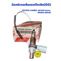 ราคา "อ๊อกซิเจนเซ็นเซอร์"อ๊อกซิเจนเซ็นเซอร์ไอเสีย (O2) แคมรี่ 2007-2012 TOYOTA CAMRY ACV40 ตัวล่าง #89465-06230 (14279972992)