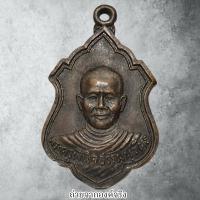 ราคา เหรียญพระครูพินิจธรรมนุวัตร วัดบางยาราม อ.เมือง จ.สุราษฎร์ธานี ปี 2527 (19950813605)