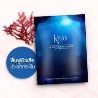 ราคา Kisaa Plankton & Red Algae Baby Face Mask 35g
