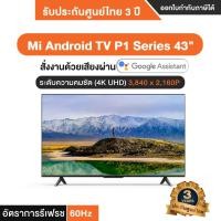 ราคา Xiaomi Mi TV P1 Series 43" Android TV ทีวี หน้าจอ 43 นิ้ว - รับประกันศูนย์ Xiaomi ไทย 1 ปี (14632828437)