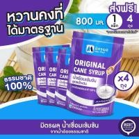 ราคา BestChoice.65มิตรผล น้ำเชื่อมเข้มข้น Original Cane Syrup 800ml (29955305035)
