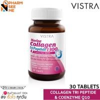ราคา Vistra Marine Collagen TriPeptide 1300 30 เม็ด วิสทร้า คอลลาเจน (19791555578)