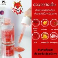 ราคา Dragon Blood 30 ml. ✨เซรั่มมังกรเซียนปราบสิว Dragon's blood acne serum (25174771984)