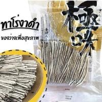 ราคา พร้อมส่ง❗ ทาโร่งาดำ​ ทาโร่ญี่ปุ่น​ ทาโร่​ ปลาเส้น​ ปลาเส้นงาดำ​ ปลาเส้นปรุงรส​ ขนมญี่ปุ่น​ ขนมติดบ้าน (4494895549)