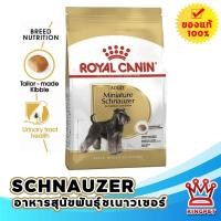 ราคา (pre-order) ROYAL CANIN SCHNAUZER ADULT 3KG สุนัขโตพันธุ์ชนาวเซอร์ (868861233)