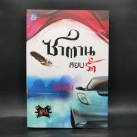 ราคา ซาตานสยบรัก - ผักบุ้ง ️1069846 (24445694137)