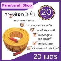 ราคา สายพ่นยา3ชั้น MACNUM สายพ่นยา3ชั้น ขนาด20เมตร ขนาด50เมตร และ ขนาด100เมตร (23010226750)