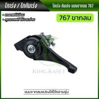 ราคา ไก่เร่ง เครื่องพ่นยา 767 ขากลม มือเร่ง พร้อมส่ง (22969924388)