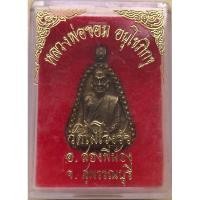 ราคา เหรียญหล่อหลวงพ่อขอม 88 ปี วัดไผ่โรงวัว จ.สุพรรณบุรี สวยสมบูรณ์พร้อมกล่องเดิมๆ (23760874995)