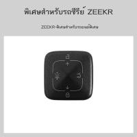 ราคา COD 【Zeekr 009 2024】 Zeekr มาก krypton 001 ฝาครอบบลูทูธสมาร์ท Entity 009 ดัดแปลงมาก krypton x อุปกรณ์เส (28654728496)