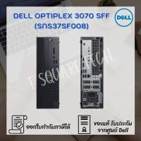 ราคา Computer (คอมพิวเตอร์) PC Dell OptiPlex 3070 SFF (SNS37SF008) (3059517344)