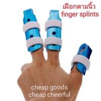 ราคา เฝือกดามนิ้ว อลูมิเนียมโฟม ที่ดามนิ้ว เฝือกนิ้ว Finger Splint Trigger Finger อุปกรณ์เฝือกใส่นิ้ว บรรเทาอาการปวดนิ้วมือ (10944962496)