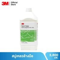 ราคา สบู่ล้างมือ 3M ขนาด 3.8ลิตร ใหญ่จุใจ คุ้มมากคะล้างได้ทั้งปี (4333258231)