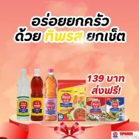 ราคา ชุดเซ็ตตราทิพรส ขนาดขวด 700 มล. (28925404091)