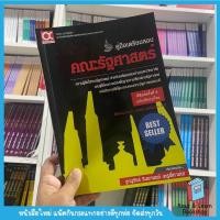 ราคา คู่มือสอบตรงคณะรัฐศาสตร์ ฉบับปรับปรุงใหม่ (Chulabook) 5231 (12349947370)