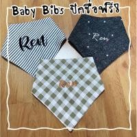 ราคา Baby Bib ผ้าซับน้ำลายเด็กปักชื่อ ผ้ากันเปื้อนเด็กปักชื่อ ผ้าพันคอเด็กปักชื่อ ทรงสามเหลี่ยม ลายผ้า No 51-75 (13219915149)