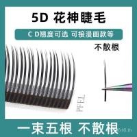 ราคา ขนตาปลอม 5D Flower God Velvet Single More Take Grafted Eyelashes Not Loose Roots Influencer Comic Eye D-Up Sunflower Mixed Pack (46903463146)