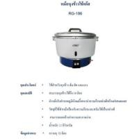 ราคา หุงดี OTTO หม้อหุงข้าวใช้แก๊ส รุ่น RG-186 ขนาด 10 ลิตร (26077545216)