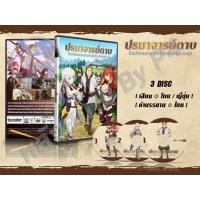 ราคา DVD การ์ตูนเรื่อง Katainaka no Ossan ปรมาจารย์ดาบชั้นเซียนถึงเมืองกรุง (เสียงไทย-ญี่ปุ่น / บรรยายไทย) 3 แผ่น (43810980564)