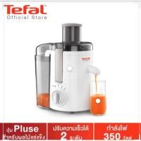 ราคา Tefal เครื่องสกัดนำ้ผักผลไม้ (7515827897)