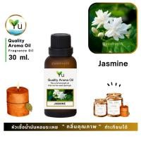 ราคา 30 ml. กลิ่น Jasmine (ดอกมะลิ) กลิ่นดอกมะลิ กลิ่นหอมสดชื่นมากๆ Quality Aroma Oil เลือกกล่องได้ ! (5953593083)