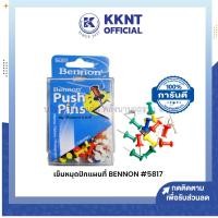 ราคา KKNT |เข็มหมุดปักแผนที่ BENNON 5817 เข็มหมุดติดบอร์ด หมุดปักอเนกประสงค์ บรรจุ 100ตัว (19079238711)