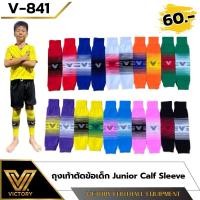 ราคา ถุงเท้าฟุตบอล ตัดข้อ เด็ก Victory Junior Calf Sleeves / 29 สี (24829918522)