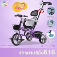 ราคา รถเข็นเด็ก รถจักรยานสามล้อ พรีเมี่ยม จักรยาน3ล้อ รถเข็นสามล้อ 616 ถอดด้ามเข็นได้ มีตะกร้าหน้าหลัง ที่พักเท้า ปั่นได้จริง (7645998497)