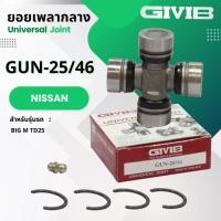 ราคา ยอย ยอยกากบาท ยอยเพลากลาง ยอยบิ๊กเอ็ม GIVIB GUN-25/46 รุ่นรถ NISSAN BIG M TD25 ขนาดยอย 27x71 mm. (3319992514)