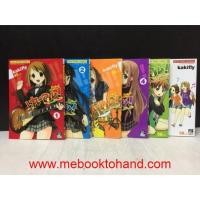 ราคา K-ON! เค-อง! ก๊วนดนตรีแป๋วแหวว 1-4 จบ + พิเศษ (หนังสือมือสอง) : พร้อมส่ง (17860031585)