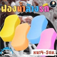 ราคา *รถสะดุ้ง* ฟองน้ำล้างรถ ฟองน้ำเอนกประสงค์ หนานุ่ม 4สี 2x4.5x9นิ้ว สูญญากาศ พกง่าย ล้างเพลิน ไร้คราบ (27226032084)
