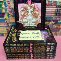 ราคา การ์ตูน Sugar sugar rune 1-8 จบ (6906245901)